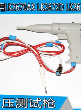 LK2670A测试夹LK2672A/CC2670/CC2670A/CC2672A耐压夹