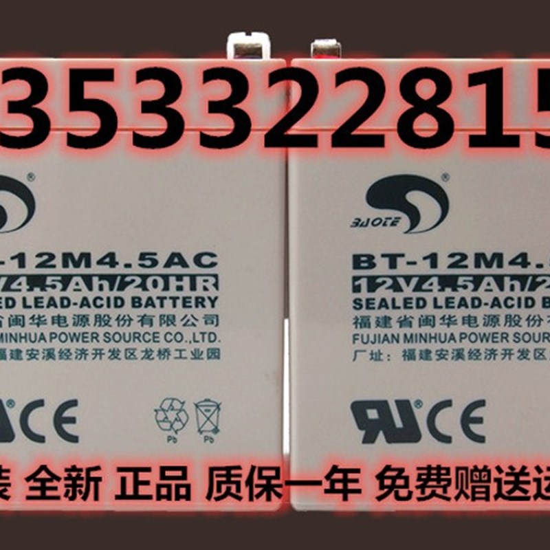 海湾利达泛海三江消防主机赛特专用蓄电池12V4/4.5/5ah