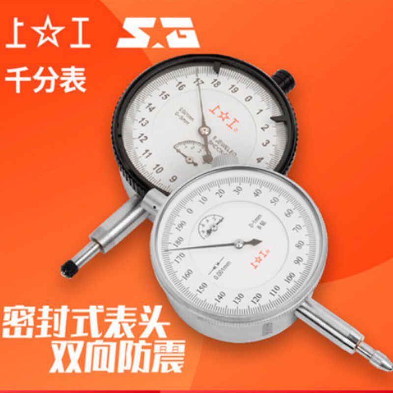 上工千分表 0-1 0-3 0-5 精度大量程 厂家代理价同行可代发