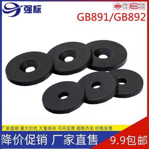 GB892GB891钢铁黑螺栓紧固轴端挡圈挡板中心孔加大加厚平垫螺丝螺