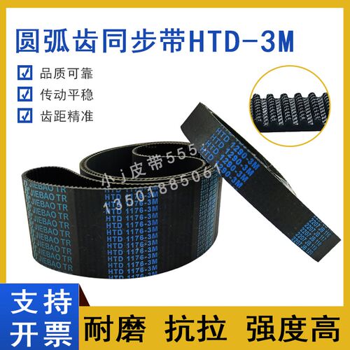 橡胶同步带HTD3M-1068 3M-1071 3M-1080 3M-1101 3M-1110传动皮带