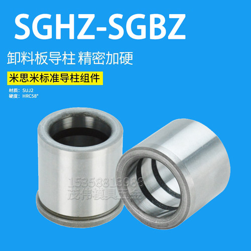 米盘标准汽车模具SGHZ SGBZ卸料板自润滑镶石墨精密导套16/20/25