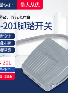 厂家直销FS-201脚踏开关TFS-201脚踏开关 脚踩开关 品质保证