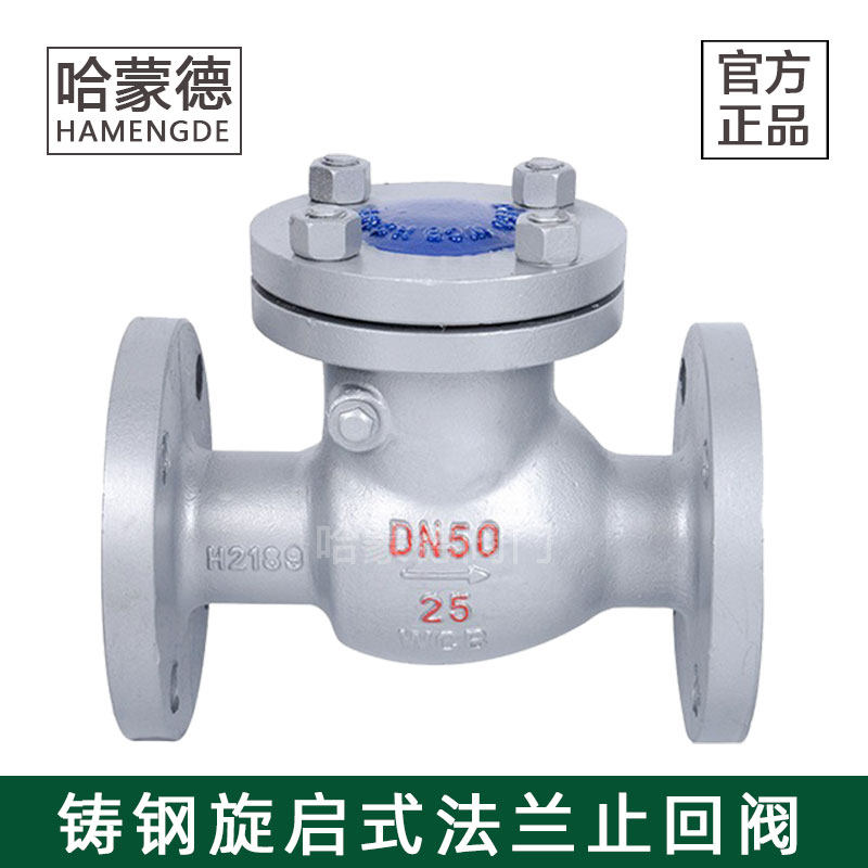 铸钢卧式止回阀旋启式法兰逆止阀高温蒸汽阀门H44H-16DN40 50 65