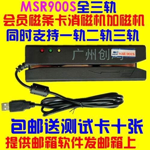 MSR900S MSR606 MSR605X MSR909 x6高低抗全三轨磁卡读写器送软件