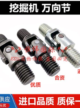 挖掘机配件小松PC60 120 200 220 300 360万向节操纵杆手柄十字轴