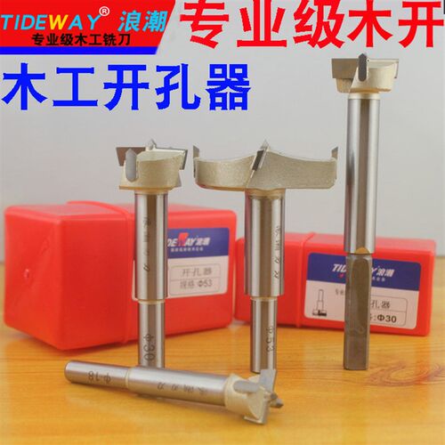 浪潮专业级木工开孔器 加长木开 合金开孔器 木工钻头锁孔钻头