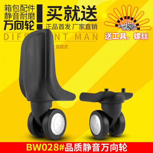BW028#拉杆箱轮子配件万向轮行李箱滑轮替换皮箱轱辘旅行箱包配件
