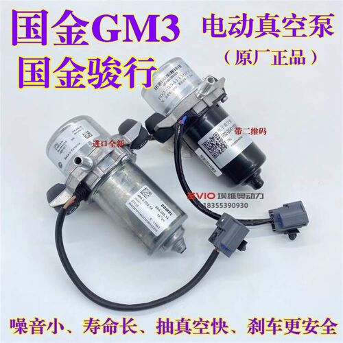 适用国金骏行GM3启腾M70/N50/EX7电动车刹车电子真空泵制动助力泵