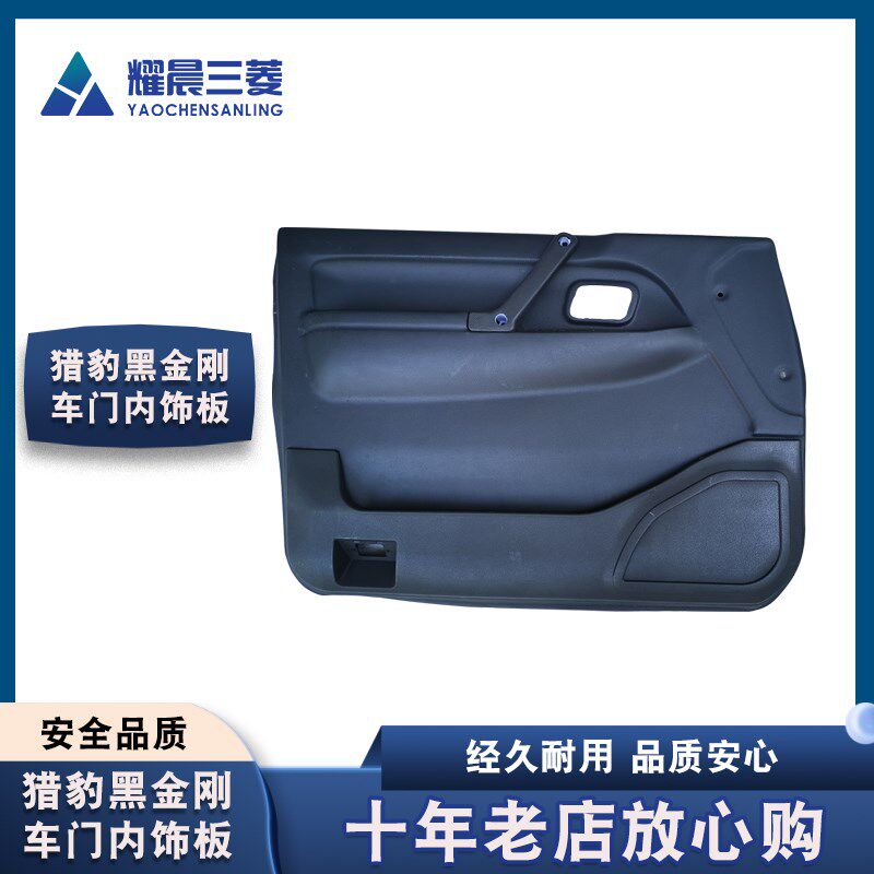 适配长丰猎豹V31V33Q6黑金刚奇兵车门内饰板饰板6470门皮板2030