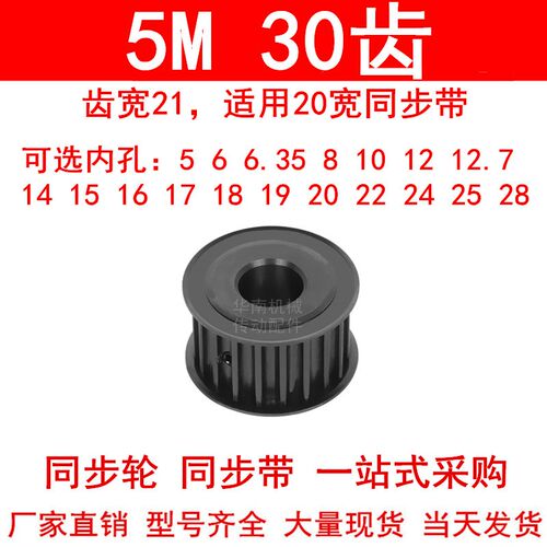 5M30齿同步轮钢料发黑AF齿宽21内孔5 6 8 10 1214同步带轮45#钢5M