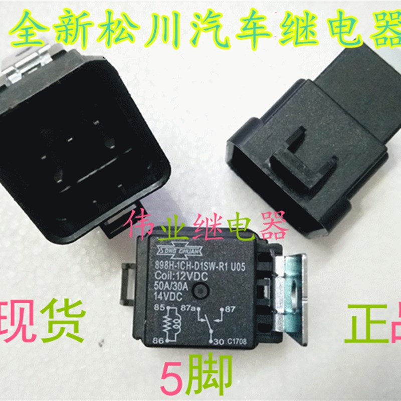 898H-1CH-D1SW-R1 U05 12VDC全新松川汽车继电器898H-1CH-D1SW-R1