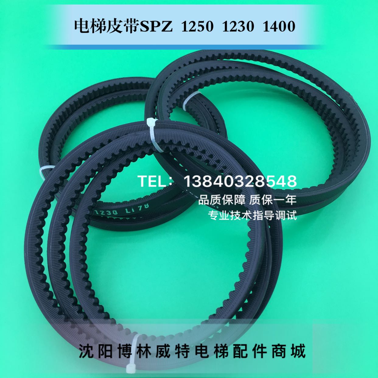 博林特电梯门机皮带SPZ 1250 Li 三洋电梯皮带SPZ1230 SPZ1400