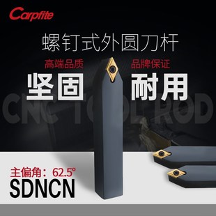SDNCN1212/1616/2020/2525数控车刀刀杆车床螺钉式外圆车刀62.5度