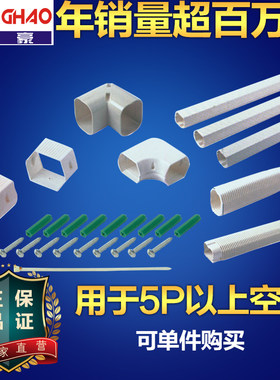东豪5P以上空调装饰管槽PVC管装饰直管接头弯头软管管盖收口护罩
