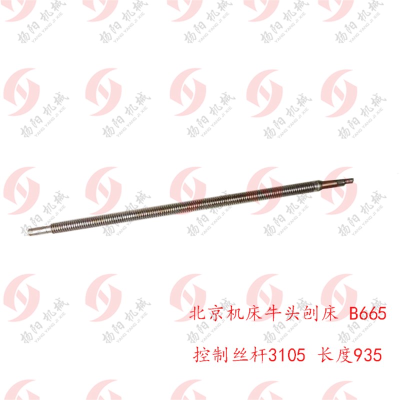 北京第二机床刨床B665 控制丝杆3105 长935螺距T30*6滑枕丝杆螺母