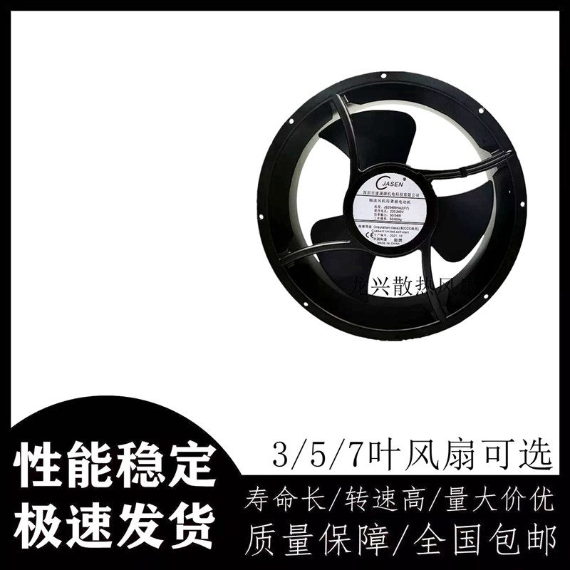 JASEN JS25489HA2(F7) 220-240V 50/54W 25CM 圆形大风机散热风扇