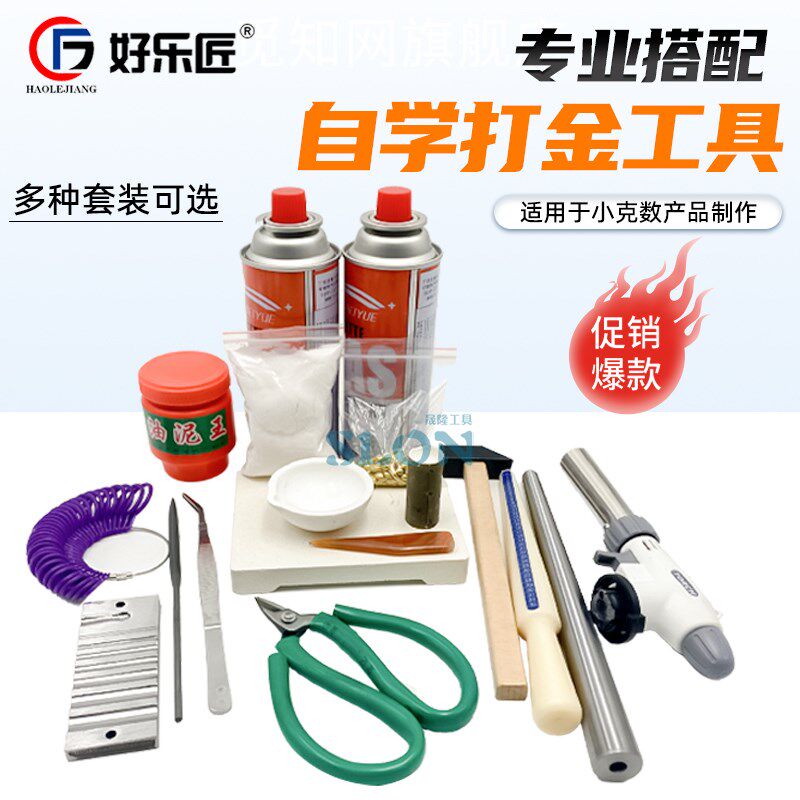 居家自学打金工具全套手工硼砂开好石英融金碗黄金银首饰加工套装