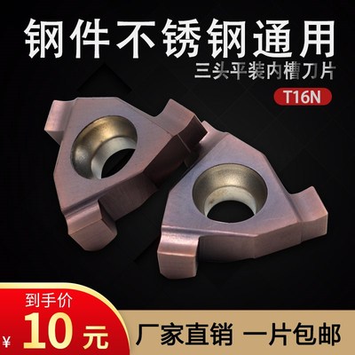 三头平装 内径槽刀片 T16N0.4mm~3.0mm P6205  钢件 不锈钢加工