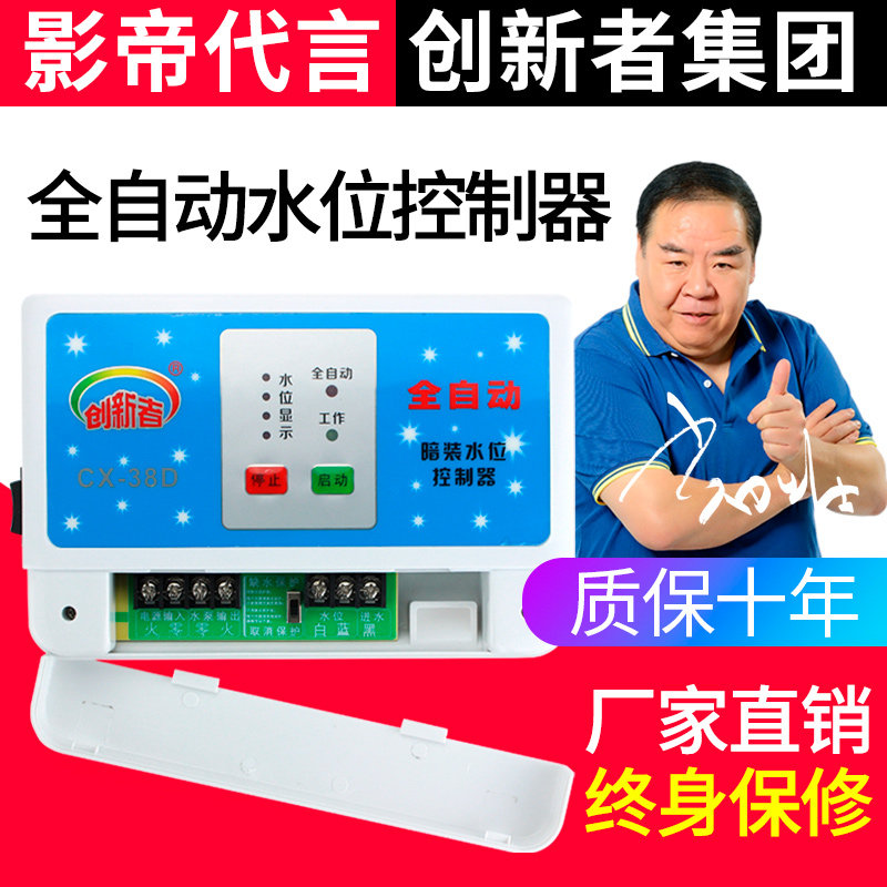 智能电子水位控制器 水泵自动上水开关 创新者品牌