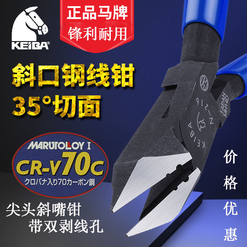 日本KEIBA马牌尖头钳线钳加硬拔钉钳多功能斜口剪钳剥线钳N-215