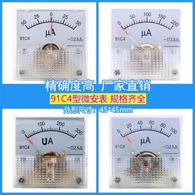 91C4-uA指针式直流电流表50UA 100UA 200uA 500uA微安表正负50UA