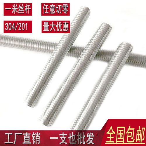 304不锈钢牙条通丝杆201丝杆6MM8M10M12全螺纹螺杆M5M14M16M20M30