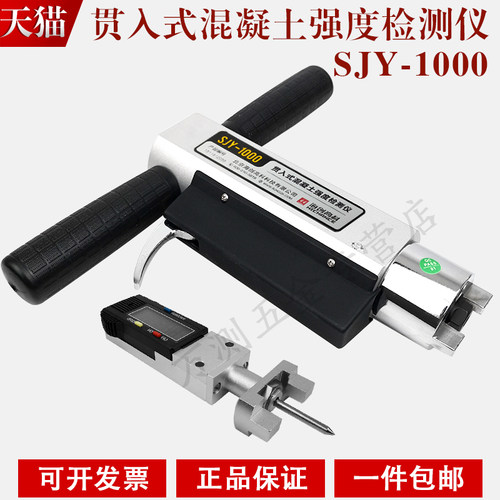海创高科SJY-1000贯入式混凝土强度检测仪 混凝土贯入强度检测仪