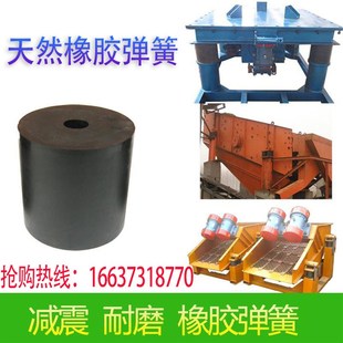 振动筛橡胶弹簧震动平台防震缓冲橡胶墩圆形减震柱振动器橡胶垫块