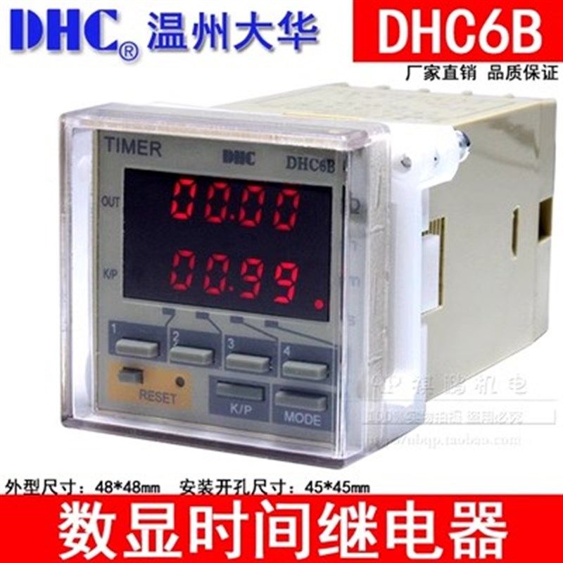 温州大华TIMER DHC DHC6B 时间继电器 停电记忆功能 智能型