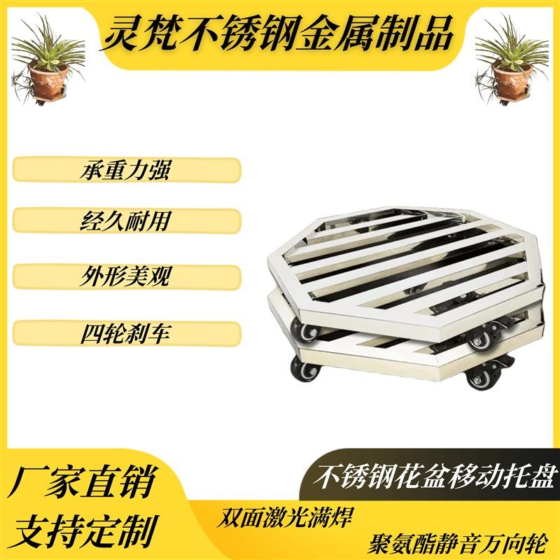 不锈钢花盆八角形移动托盘万向轮移动置物架定制承重托架盆栽底座