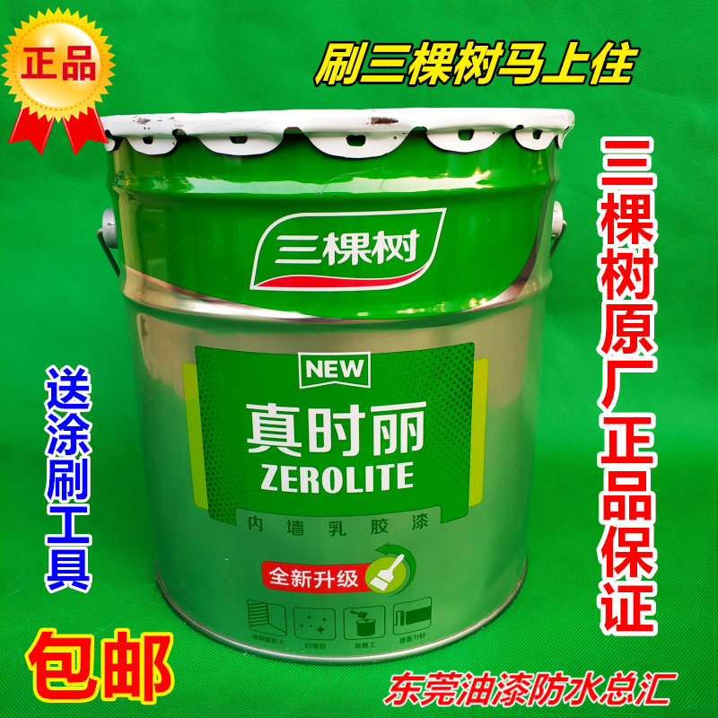三棵树真时丽内墙乳胶漆家用墙面漆室内环保自刷墙漆白色油漆涂料
