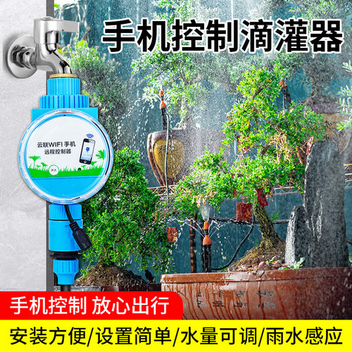 手机wifi远程自动定时浇花器花园浇水智能灌滴灌喷淋系统懒人神器