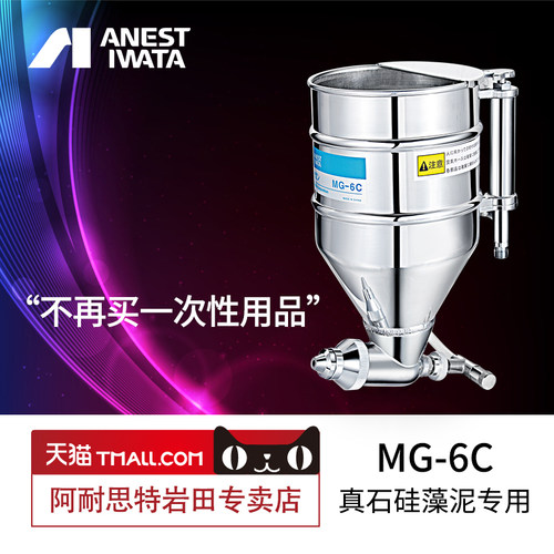 【岩田正品】MG-6C硅藻泥喷枪喷弹涂喷外墙涂料机真石漆喷枪机