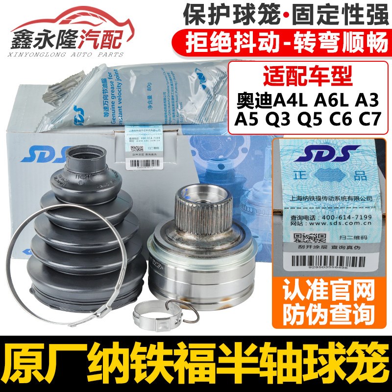 适配奥迪Q3Q5Q7A6L A6A4L A5A7A8前传动轴半轴半轴内外球笼修理包