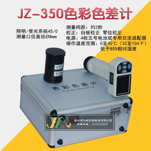 JZ-350 色彩色差计 便携式色彩仪 测试油漆涂料