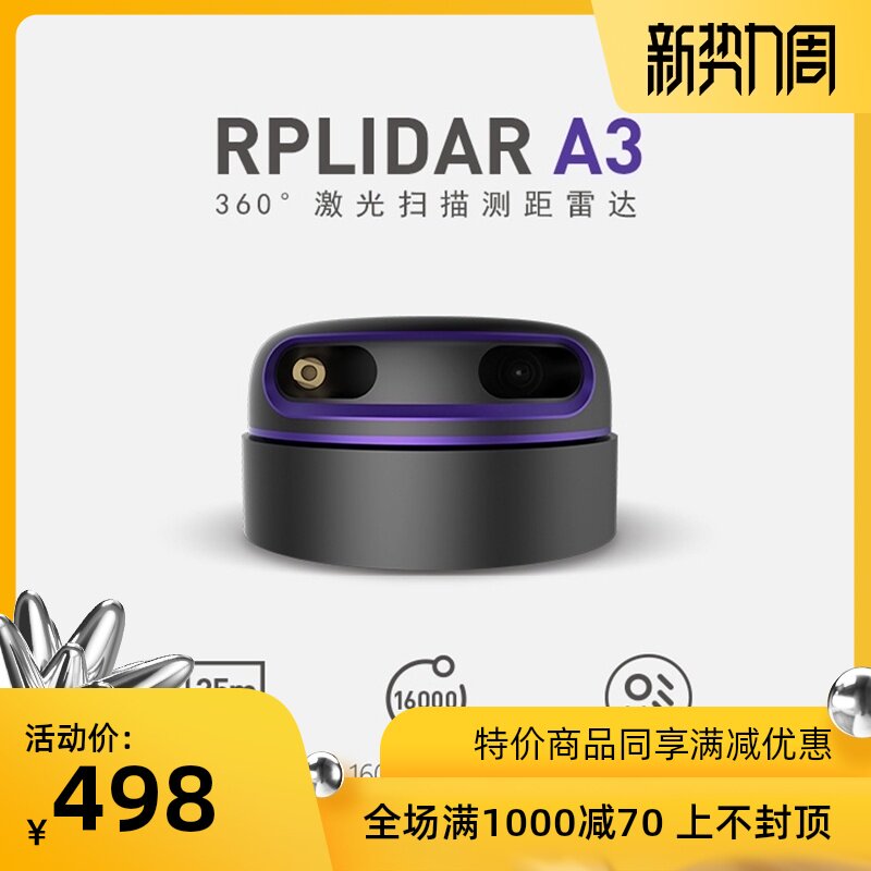 25米测量半径激光避障雷达思岚 RPLIDAR-A3 360度扫描测距仪