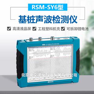 武汉中岩科技RSM-SY6基桩声波检测仪基桩动测仪基桩检测仪