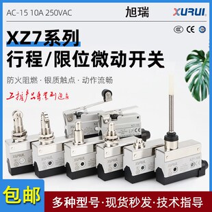 7120 7121 7141 旭瑞 7310 7行程限位微动开关7110 7140 7311