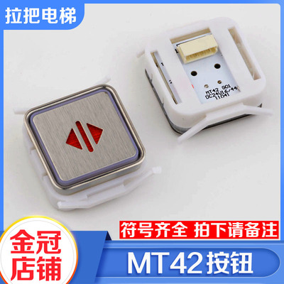 蒂森电梯按钮MT42 方形按钮MT42G01 A4N58315红光 电梯配件包邮