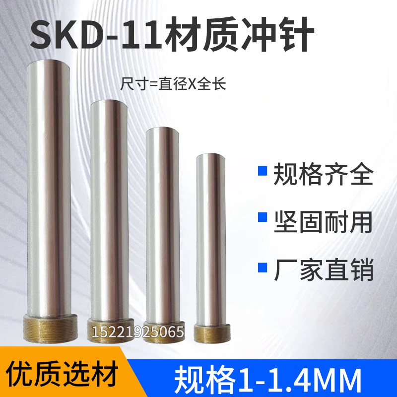 SKD-11冲针 T冲 五金冲压模冲头冲针 1/1.1/1.2/1.3/1.4*60*70*80
