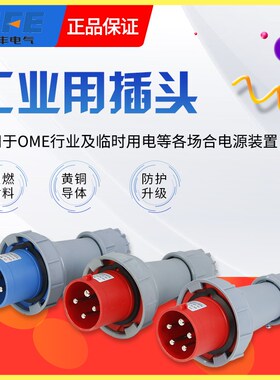 SFE上丰IP67工业防水插头63A SFN-0332/0342/0352/0432/0442/0452