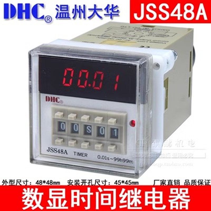 温州大华时间继电器 JSS48A TIMER延时0.01s-99h99m正或倒计时DHC