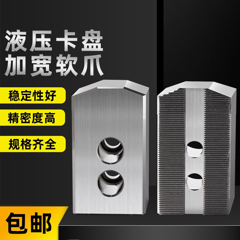 液压卡盘加宽软爪加高油压生爪数控加长三爪非标卡爪脚6寸8寸10寸