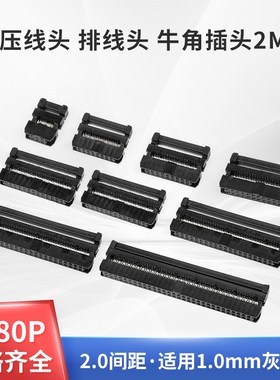 2MMFC排线接线插头压线头连接器 排线头插头端子接头