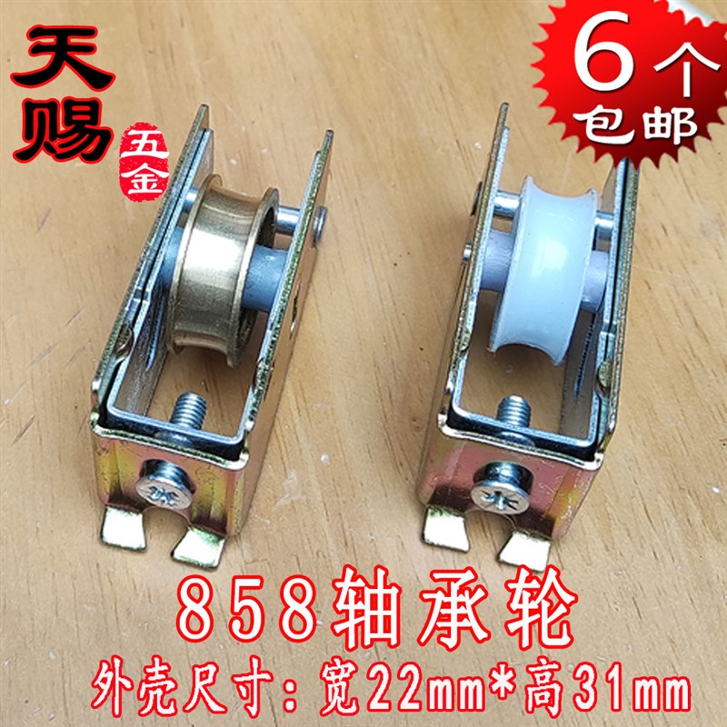 铝合金门窗滑轮858型推拉平移门窗滑轮尼龙轴承静音滚珠轮子