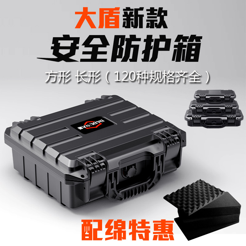 大盾五金工具箱仪器设备安全防护盒子玩具枪EDC相机收纳防震防水