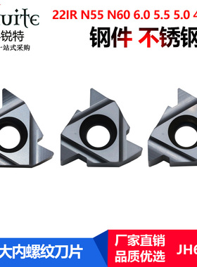 科锐特22IR大外螺纹刀片N55 N60 6.0/5.5/5.0/4.5/3.5大螺距JH635