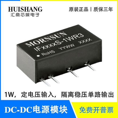 IF2405S-1WR3 金升阳/MORNSUN IF2403/09/12/15S-1WR3 1W电源模块