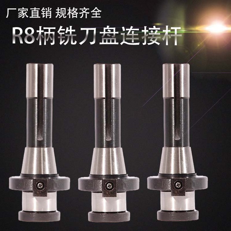炮塔铣床刀盘吊杆 公制R8连接吊杆 R8刀盘铣刀柄R8-22/27/32/